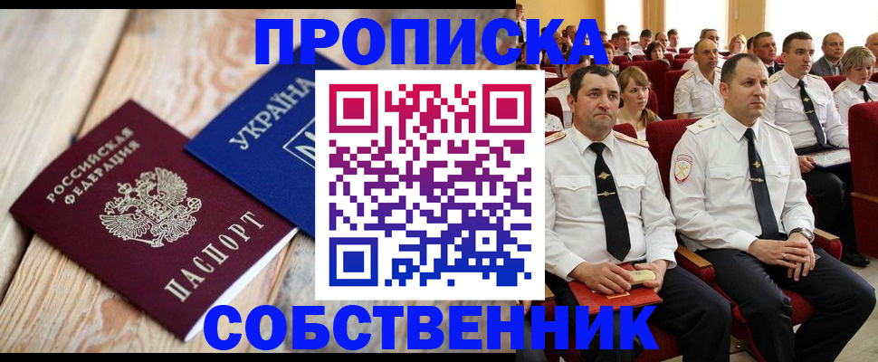 прописка для работы в Новоалександровске