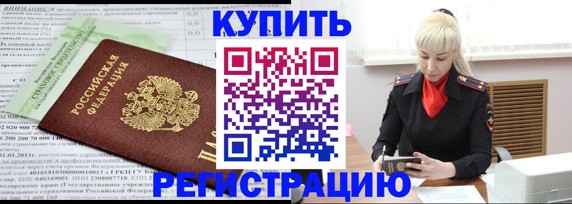 прописка от собственника в Новоалександровске