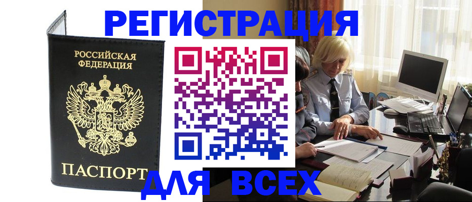 прописка для работы в Новоалександровске