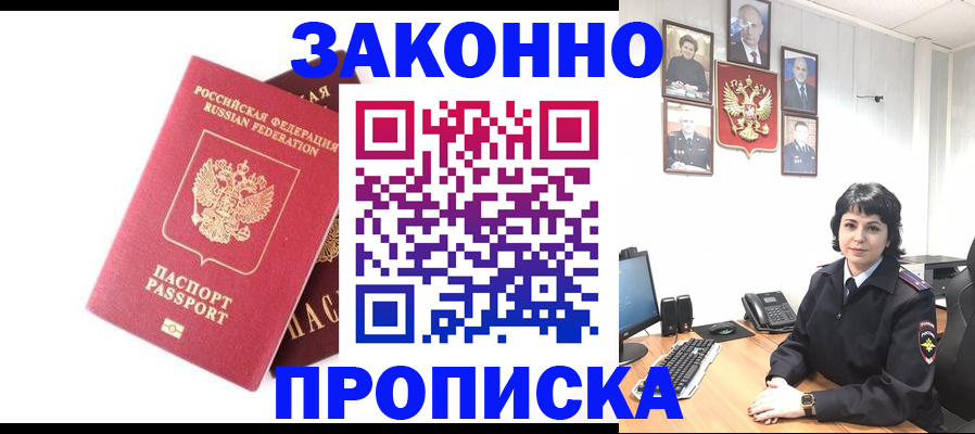 прописка для работы в Новоалександровске