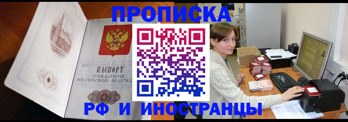 прописка в Новоалександровске